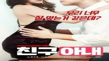Friend Wife (2019)